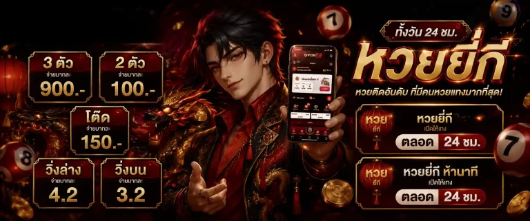 รุ่งโรจน์ lotto